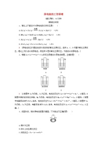 高中鲁科版 (2019)第2节 化学能转化为电能——电池课后作业题