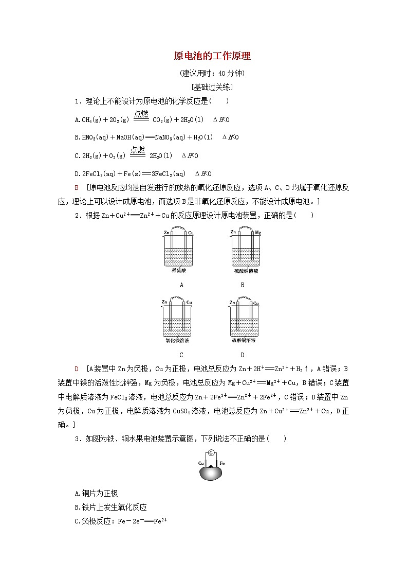 高中化学基础练3原电池的工作原理含解析鲁科版选择性必修101