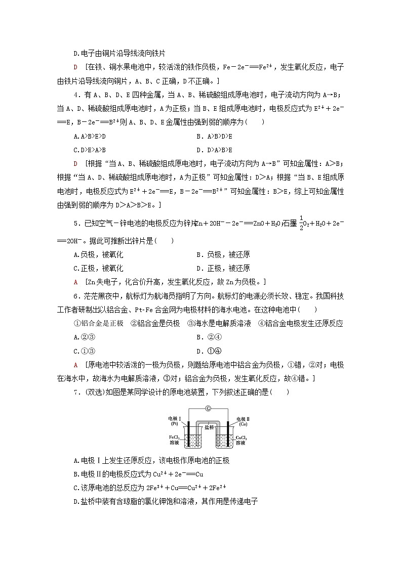 高中化学基础练3原电池的工作原理含解析鲁科版选择性必修102