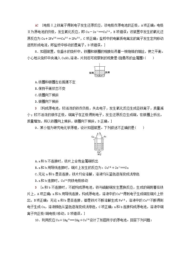 高中化学基础练3原电池的工作原理含解析鲁科版选择性必修103