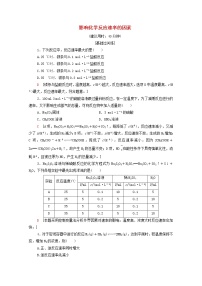 高中化学鲁科版 (2019)选择性必修1第3节 化学反应的速率当堂达标检测题