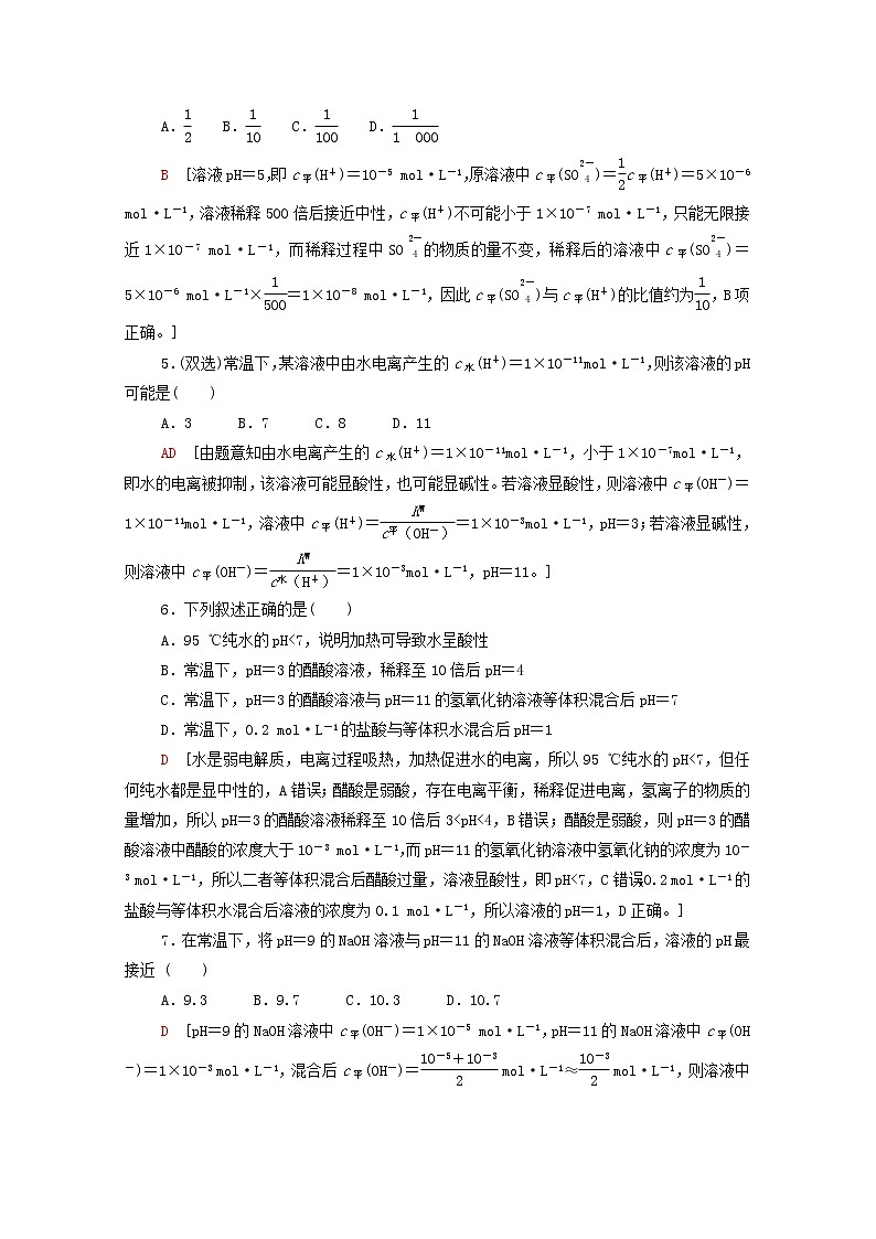 高中化学基础练15水溶液的酸碱性与pH含解析鲁科版选择性必修1第2页