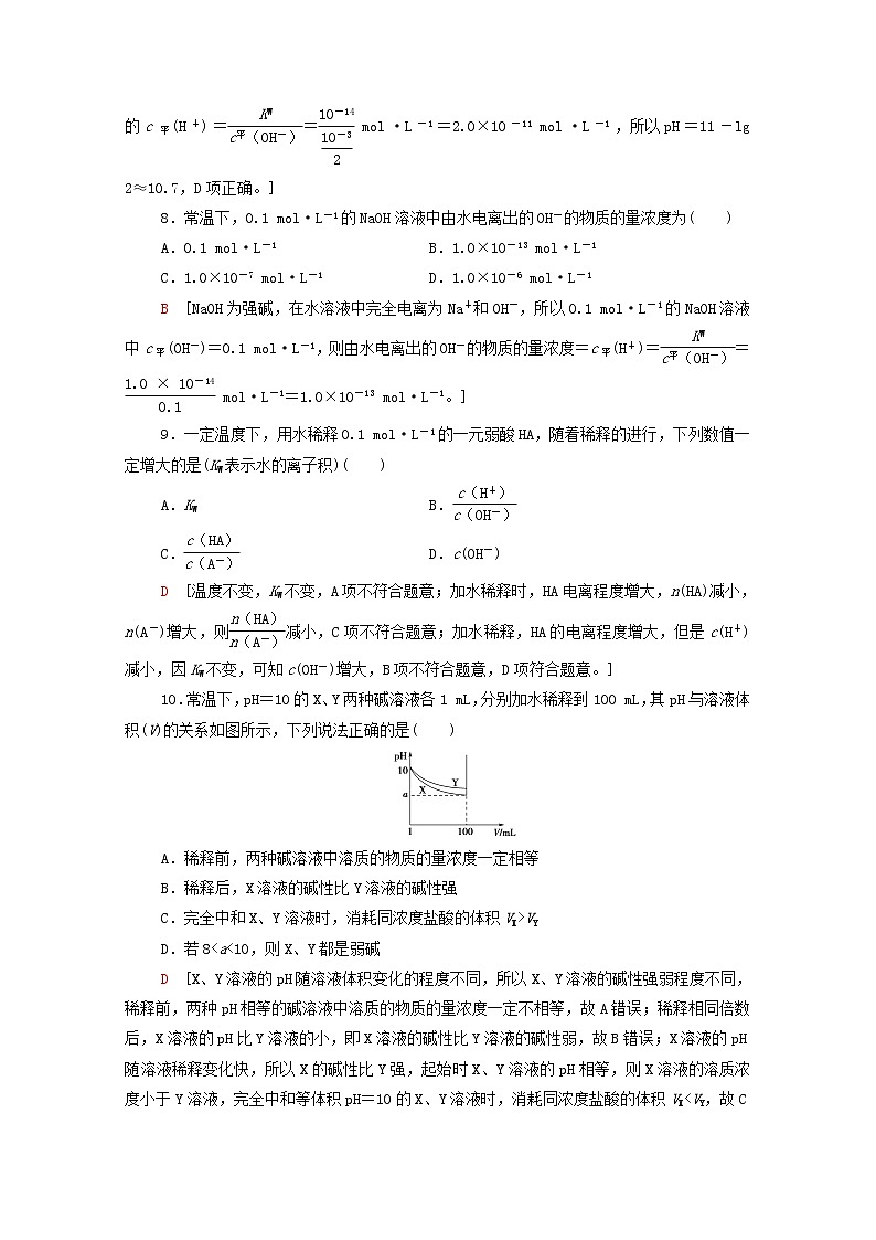 高中化学基础练15水溶液的酸碱性与pH含解析鲁科版选择性必修1第3页