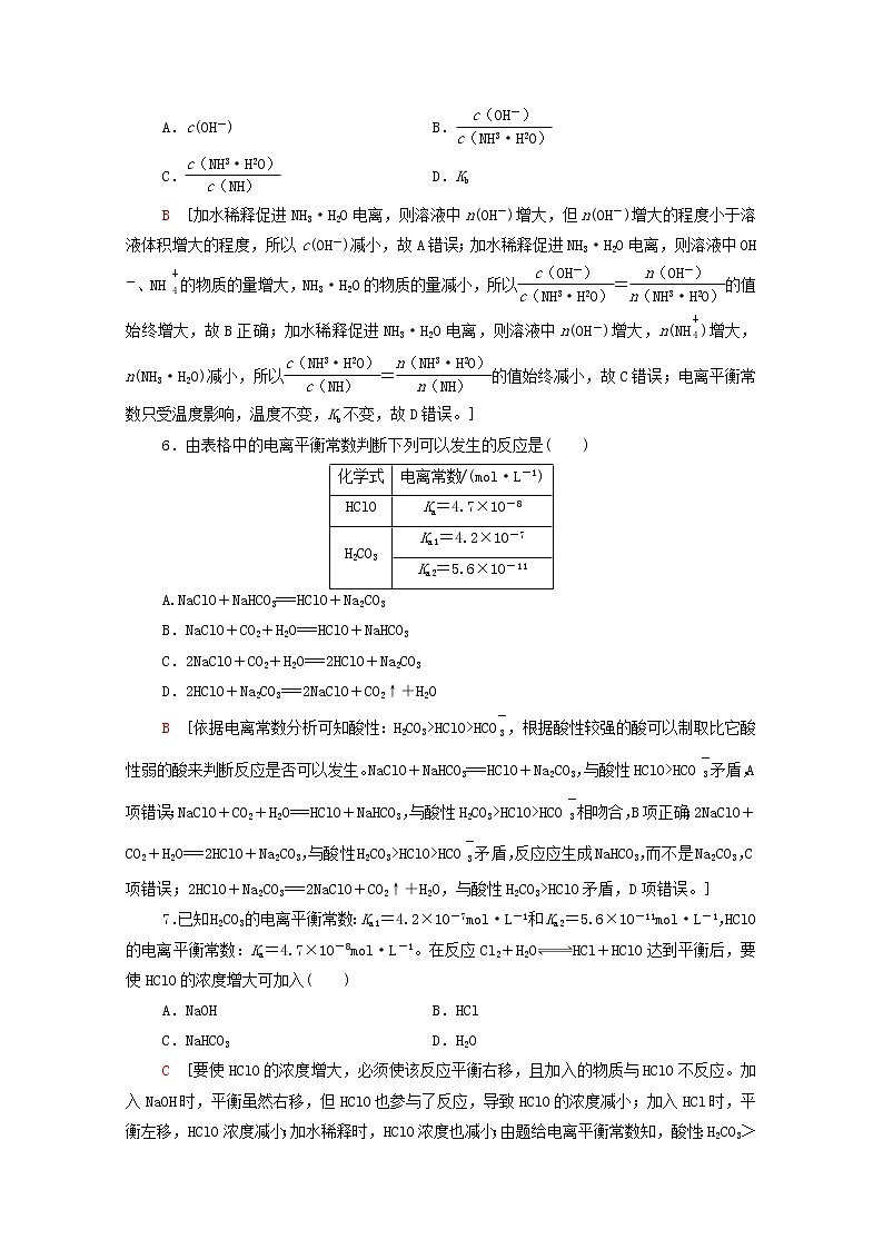 高中化学基础练16弱电解质的电离平衡含解析鲁科版选择性必修102