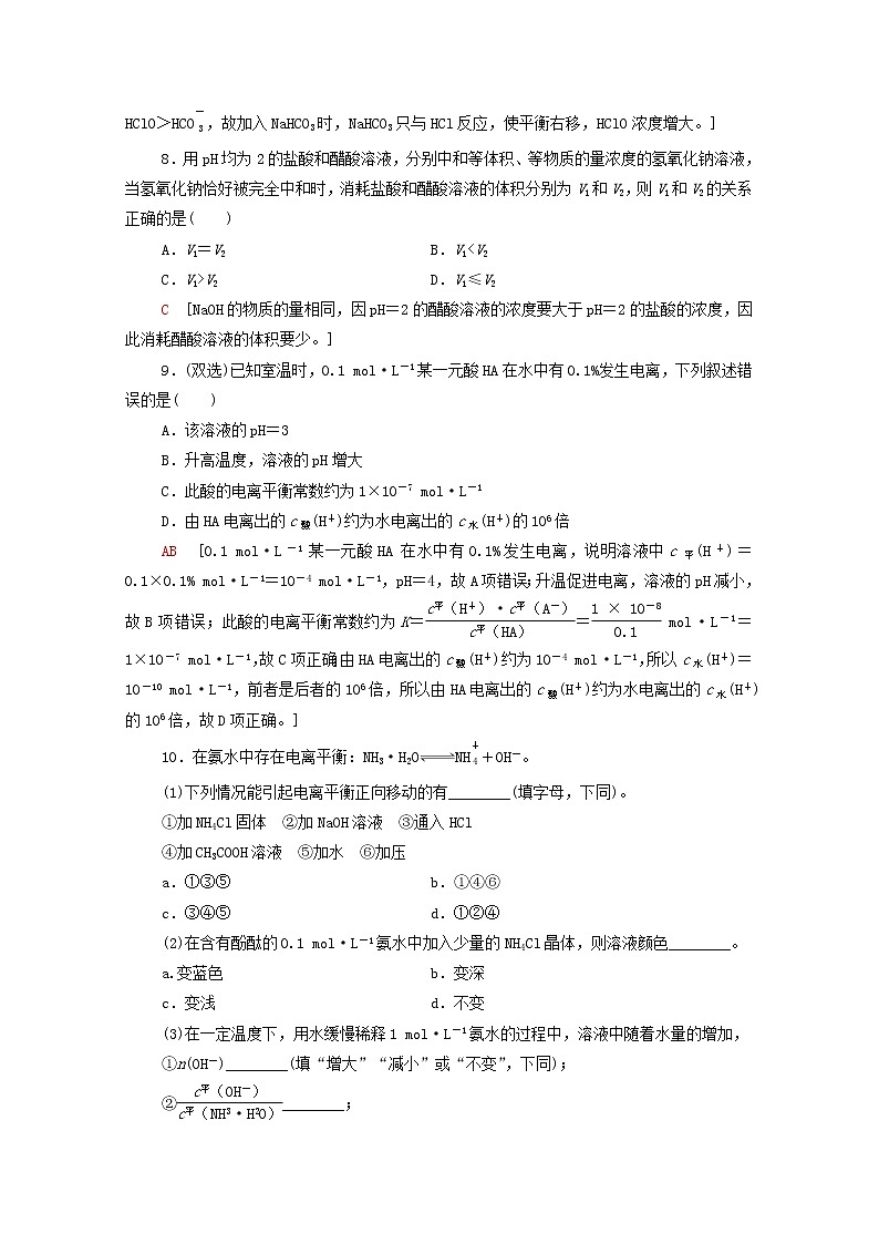 高中化学基础练16弱电解质的电离平衡含解析鲁科版选择性必修103