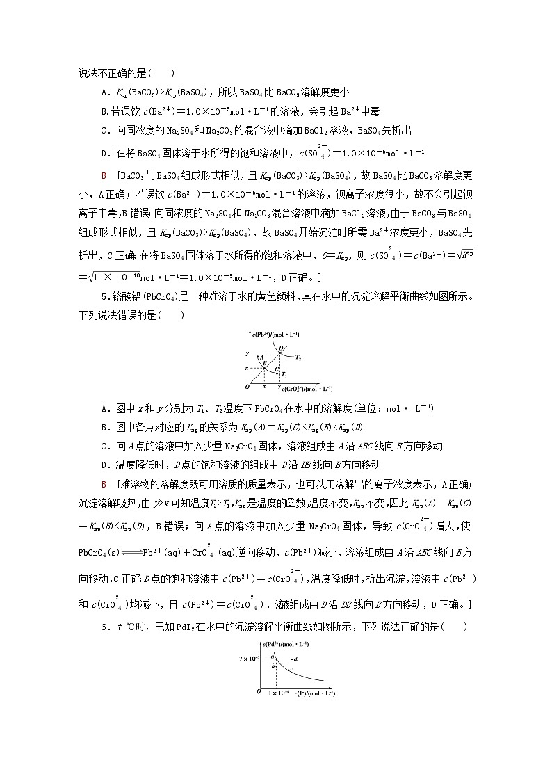 高中化学基础练19沉淀溶解平衡含解析鲁科版选择性必修102