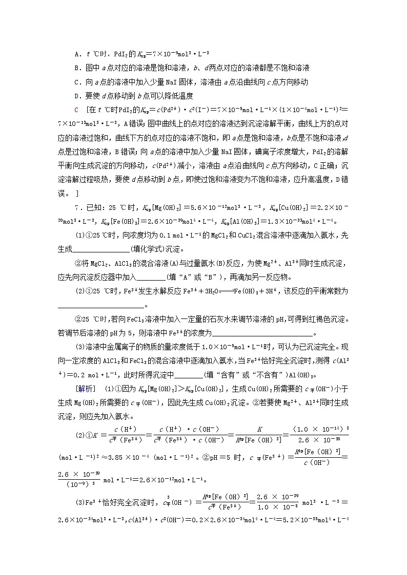 高中化学基础练19沉淀溶解平衡含解析鲁科版选择性必修103