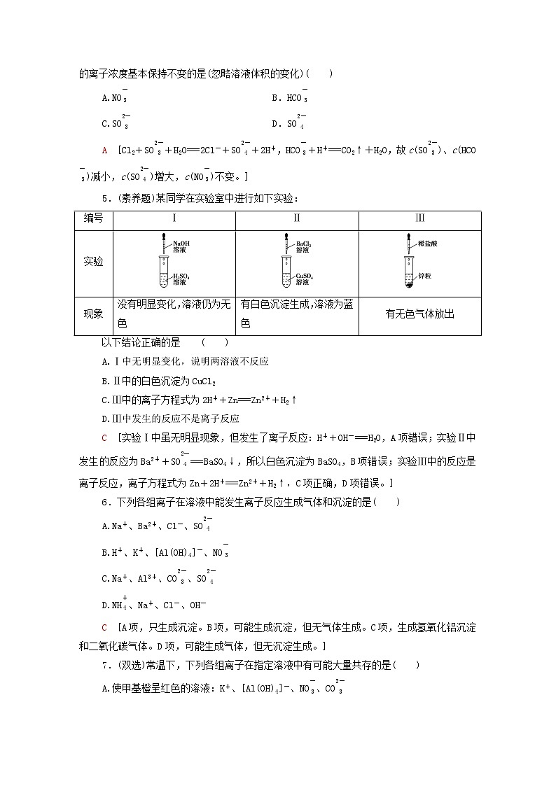 高中化学基础练20离子反应发生的条件含解析鲁科版选择性必修102