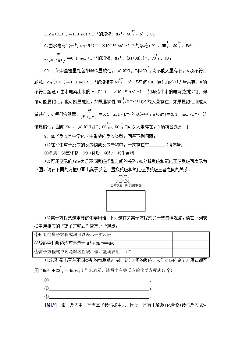 高中化学基础练20离子反应发生的条件含解析鲁科版选择性必修103