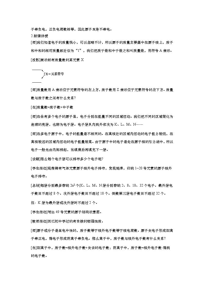 原子结构与元素周期表教学设计高一化学人教版必修第一册02