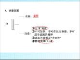 一轮复习化学实验基础课件