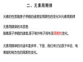 1.2 元素周期律1 课件 【新教材】人教版（2019）高中化学选择性必修2
