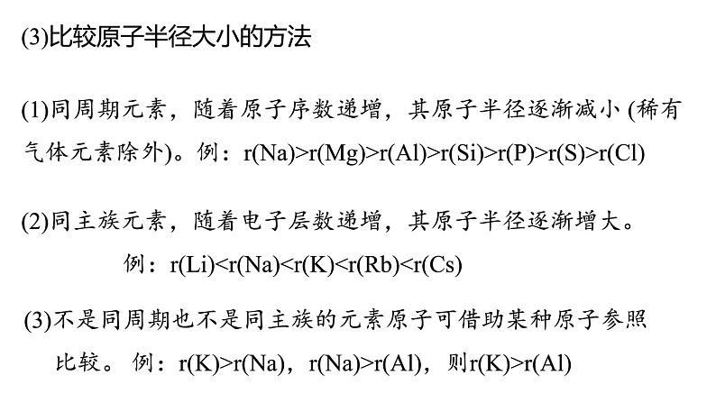 1.2 元素周期律1 课件 【新教材】人教版（2019）高中化学选择性必修2第5页
