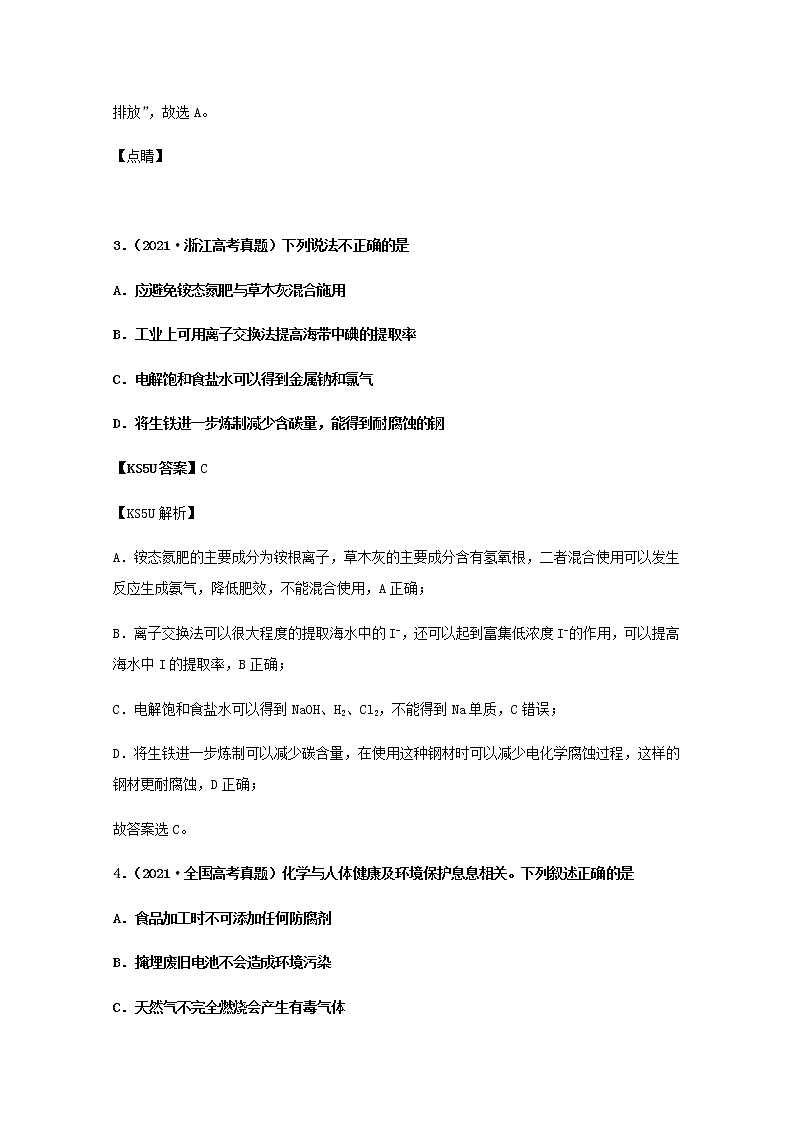 高考化学真题和模拟题分类汇编01化学与STSE化学用语含解析02