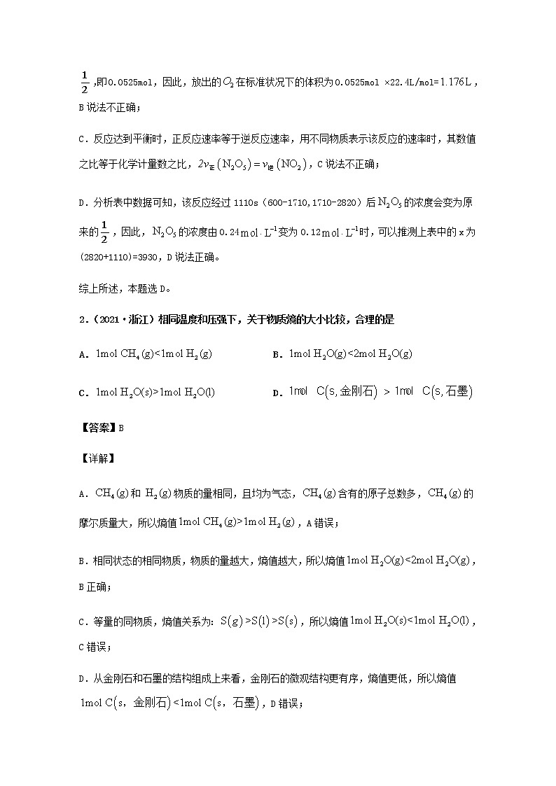 高考化学真题和模拟题分类汇编06化学反应速率和化学平衡含解析02