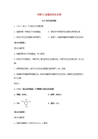 高考化学真题和模拟题分类汇编07金属及其化合物含解析