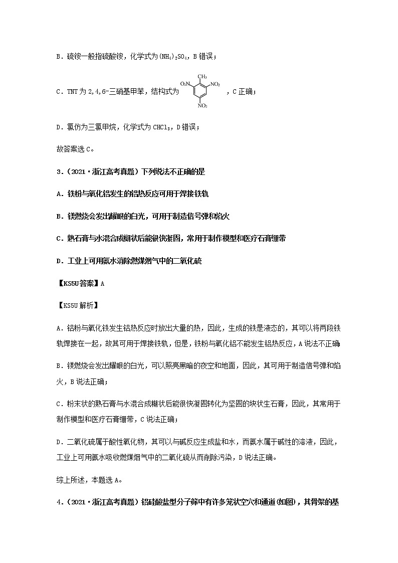 高考化学真题和模拟题分类汇编07金属及其化合物含解析02