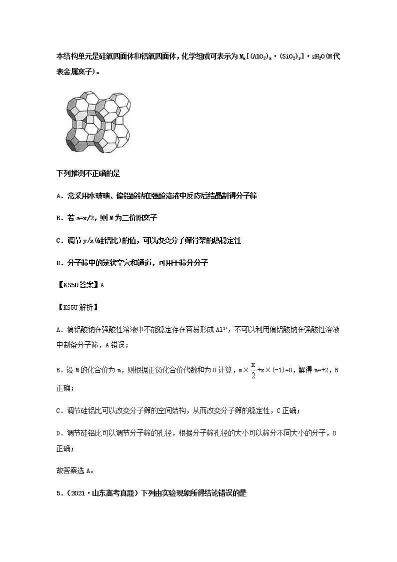 高考化学真题和模拟题分类汇编07金属及其化合物含解析03
