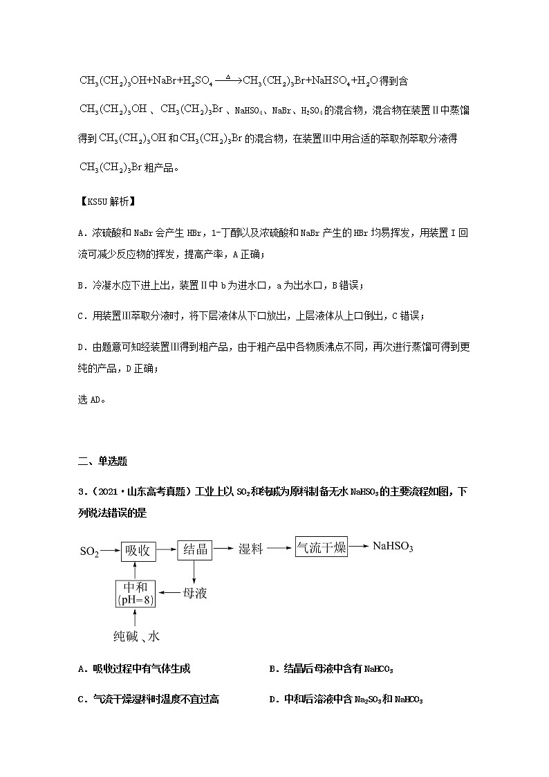 高考化学真题和模拟题分类汇编15化学实验基本方法含解析03