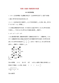 高考化学真题和模拟题分类汇编19选修3物质结构与性质含解析