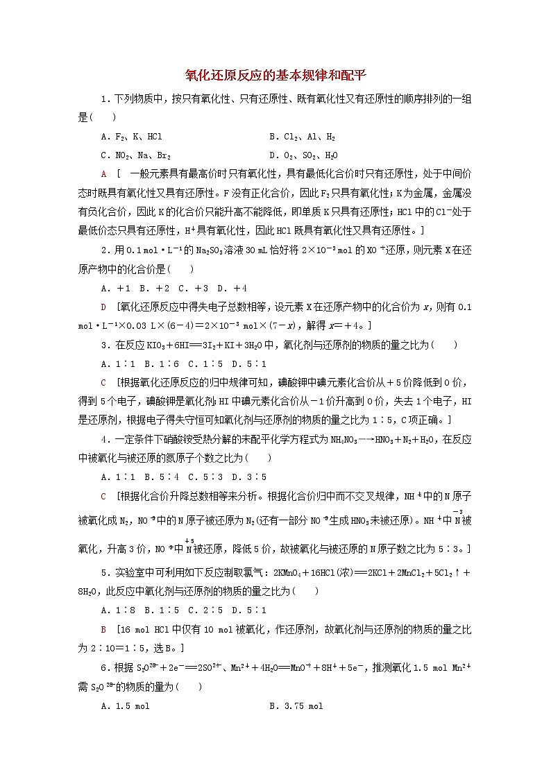 高中化学能力课时训练3氧化还原反应的基本规律和配平含解析01