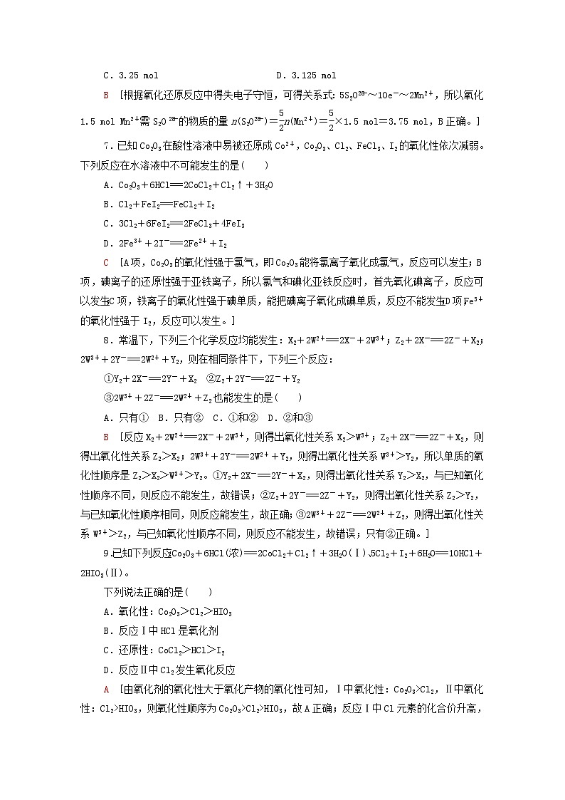 高中化学能力课时训练3氧化还原反应的基本规律和配平含解析02