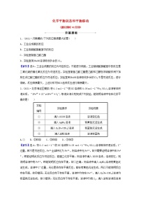 高考化学一轮复习课时分层作业二十三化学平衡状态和平衡移动含解析新人教版