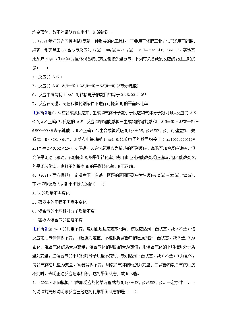 高考化学一轮复习课时分层作业二十三化学平衡状态和平衡移动含解析新人教版 练习02