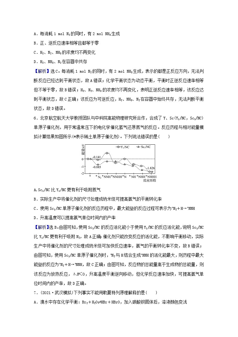 高考化学一轮复习课时分层作业二十三化学平衡状态和平衡移动含解析新人教版 练习03