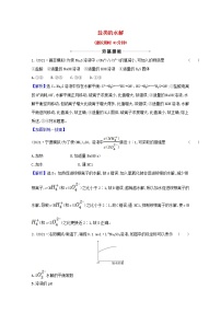 高考化学一轮复习课时分层作业二十七盐类的水解含解析新人教版