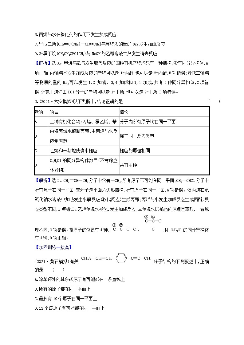 高考化学一轮复习课时分层作业三十四烃和卤代烃含解析新人教版 练习02
