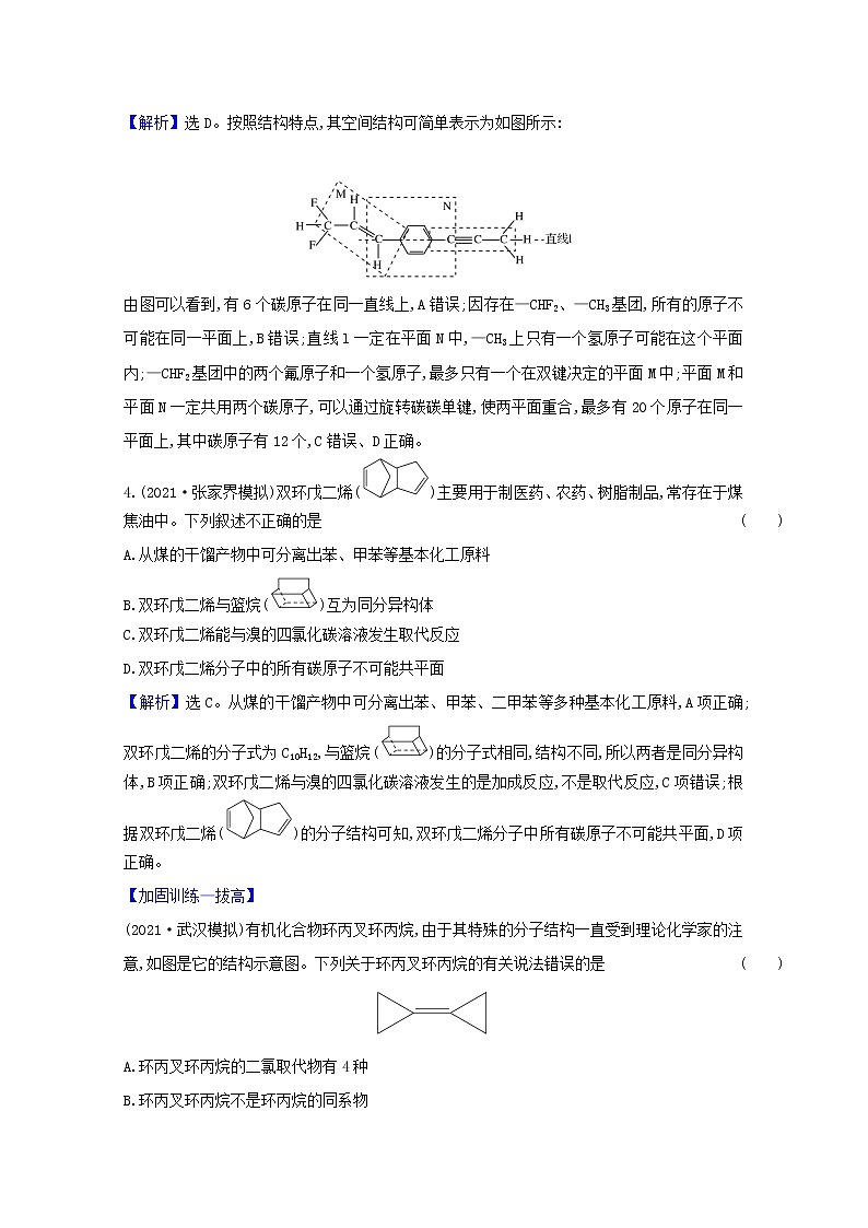 高考化学一轮复习课时分层作业三十四烃和卤代烃含解析新人教版 练习03