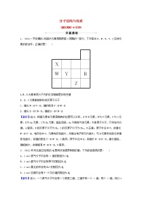 高考化学一轮复习课时分层作业三十八分子结构与性质含解析新人教版