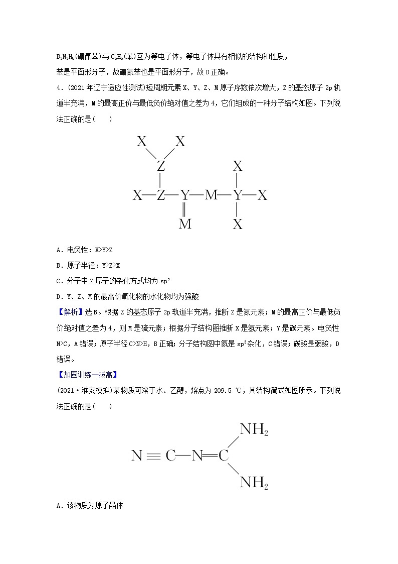 高考化学一轮复习课时分层作业三十八分子结构与性质含解析新人教版 练习03
