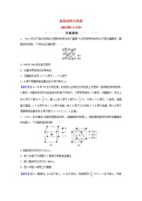 高考化学一轮复习课时分层作业三十九晶体结构与性质含解析新人教版