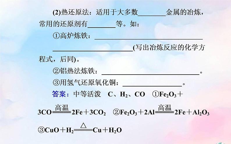 2022版高考化学一轮复习专题八第一节自然资源的开发利用课件新人教版第7页