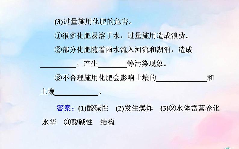 2022版高考化学一轮复习专题八第二节化学品的合理使用环境保护与绿色化学课件新人教版第4页