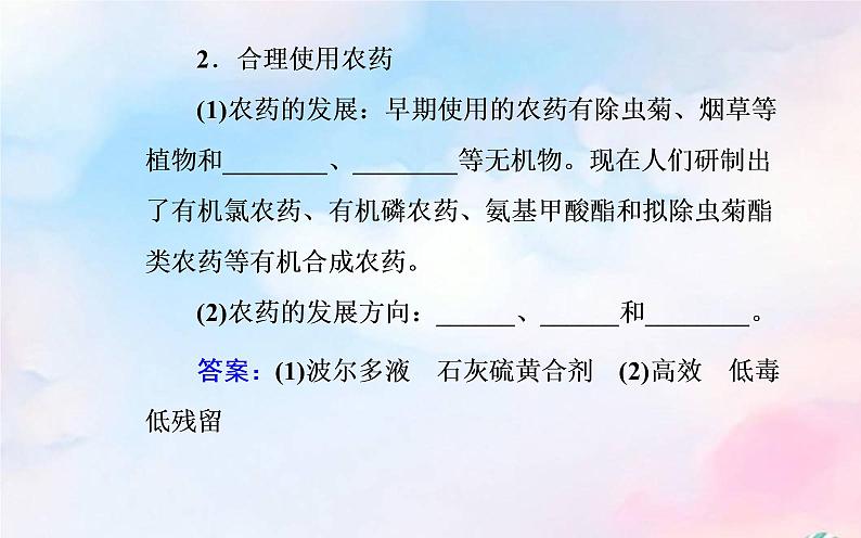 2022版高考化学一轮复习专题八第二节化学品的合理使用环境保护与绿色化学课件新人教版第5页