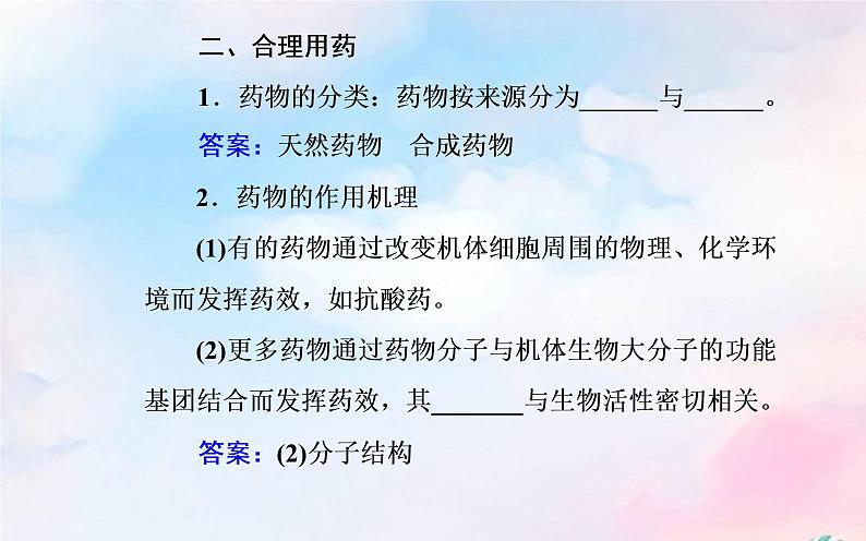 2022版高考化学一轮复习专题八第二节化学品的合理使用环境保护与绿色化学课件新人教版第6页