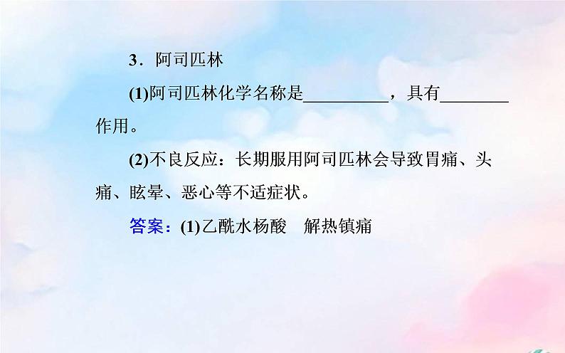 2022版高考化学一轮复习专题八第二节化学品的合理使用环境保护与绿色化学课件新人教版第7页