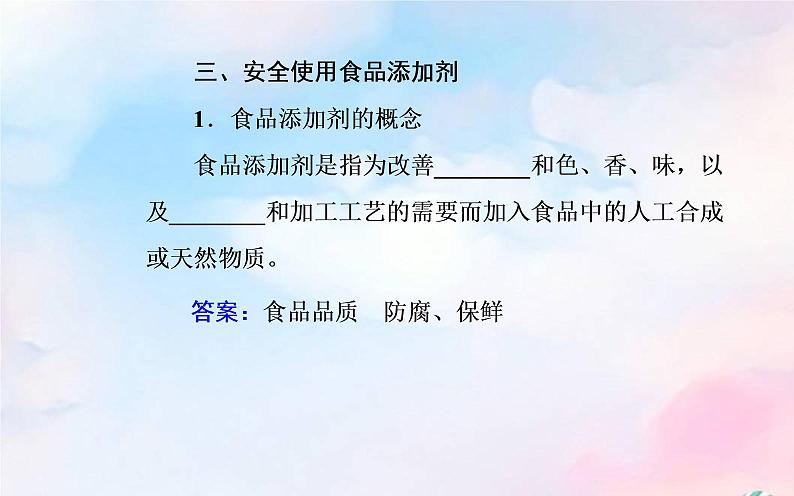 2022版高考化学一轮复习专题八第二节化学品的合理使用环境保护与绿色化学课件新人教版第8页