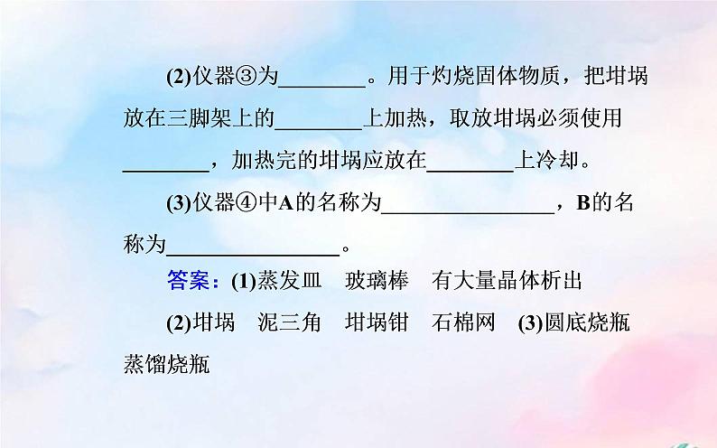 2022版高考化学一轮复习专题九化学实验课件新人教版第4页