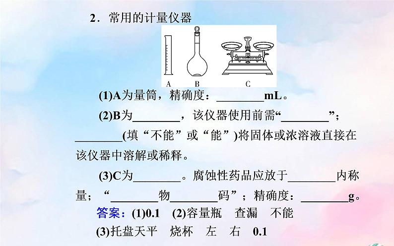 2022版高考化学一轮复习专题九化学实验课件新人教版第5页