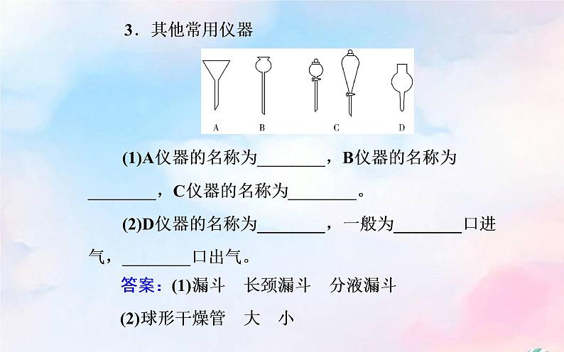 2022版高考化学一轮复习专题九化学实验课件新人教版第6页