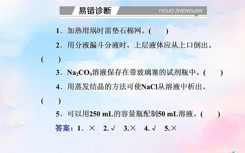 2022版高考化学一轮复习专题九化学实验课件新人教版第7页