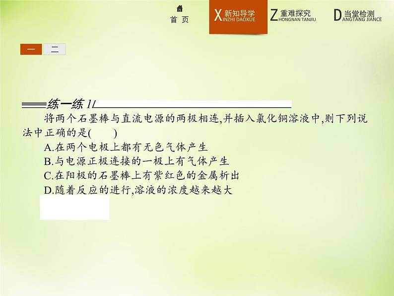 人教版 (新课标)化学选修4 化学反应原理 4.3.1电解原理课件第6页