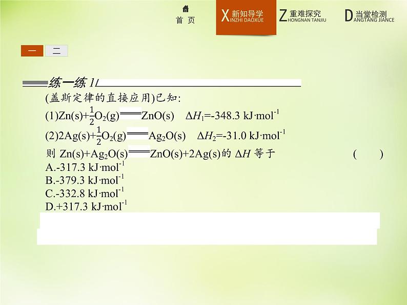 人教版 (新课标)化学选修4 化学反应原理 1.3化学反应热的计算课件第4页