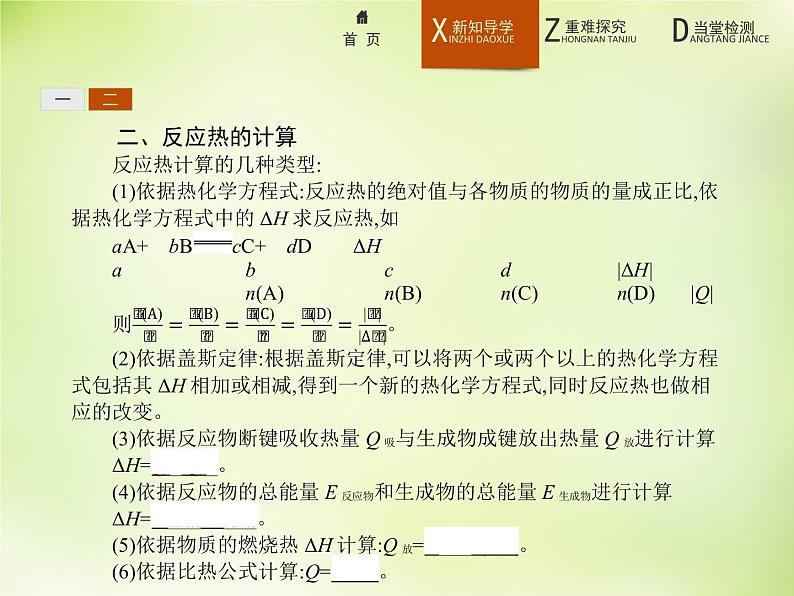 人教版 (新课标)化学选修4 化学反应原理 1.3化学反应热的计算课件第5页