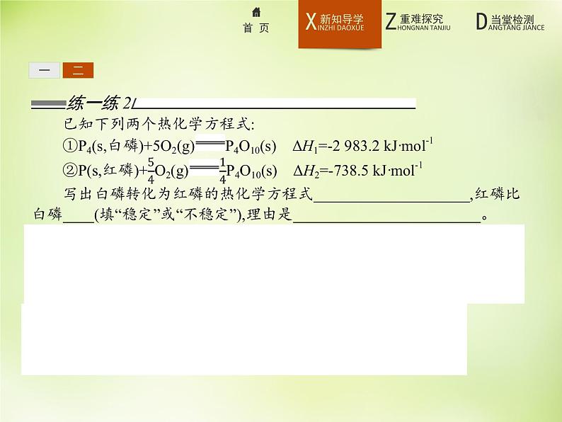 人教版 (新课标)化学选修4 化学反应原理 1.3化学反应热的计算课件第6页