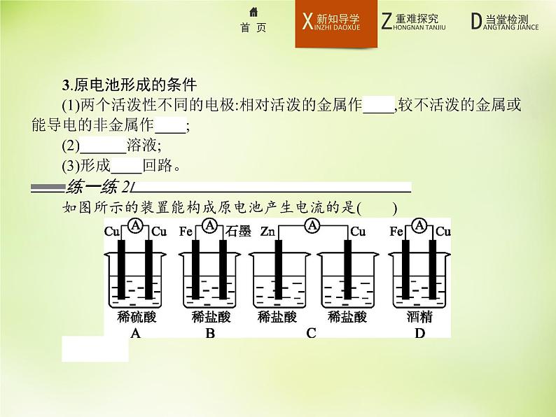 人教版 (新课标)化学选修4 化学反应原理 4.1原电池课件06